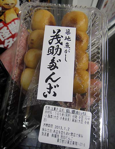 茂助だんご（東京築地市場）松屋銀座店