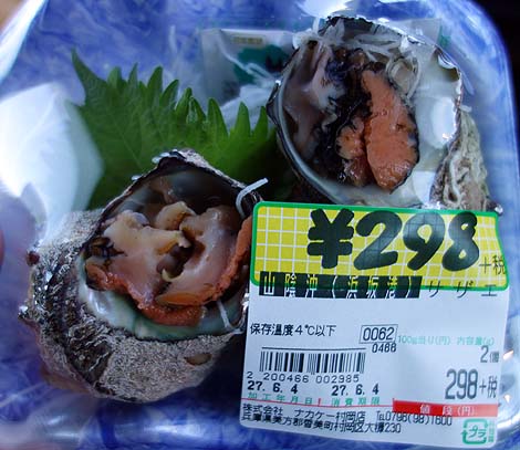 ナカケー 村岡店（兵庫県美方郡）サザエの刺身といくらちらし寿司/ご当地スーパーめぐり