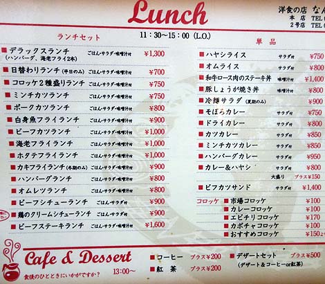 洋食の店「なんじゃろ」本店（神戸灘）ビーフストロガノフコロッケ・フィンゼルブソース