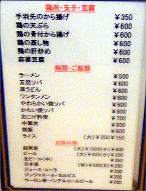 南海飯店 本店（大阪上本町ハイハイタウン）中華料理