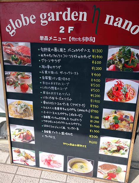 グローブガーデン・ナーノ[globe garden nano] 三宮店（神戸）イタリアン