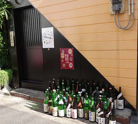 日本酒と私（大阪ミナミ難波千日前）立ち呑み