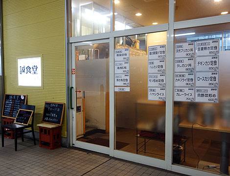 新潟市中央卸売市場 誠食堂（新潟市）新潟名物のタレカツ丼ってどんなの？