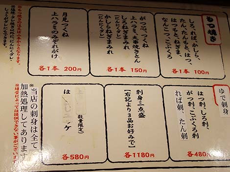 のんき 赤羽店（東京）シロタレが旨い焼きとん大衆酒場居酒屋