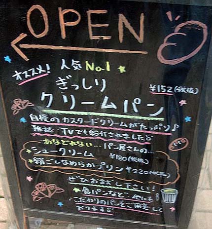 ベーカリー ノリ[Bakery nori]（神戸水道筋商店街・王子公園）パン