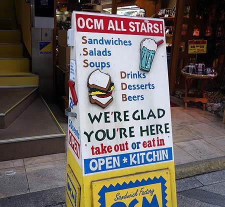 サンドイッチファクトリー・オー・シー・エム[Sandwich Factory OCM]（福岡北九州小倉）