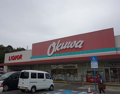 オークワ[OKUWA] 白浜堅田店（和歌山南紀白浜）鯨すじ - ご当地スーパーマーケットめぐり