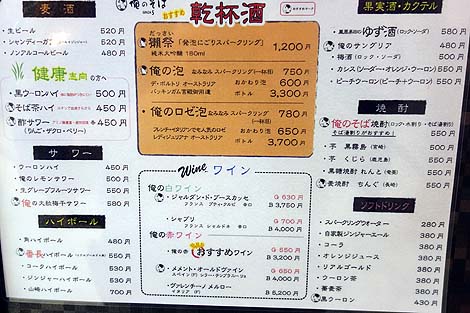 そば 俺のだし GINZA5（東京銀座）東京流行りのラー油の入ったツユのもり蕎麦