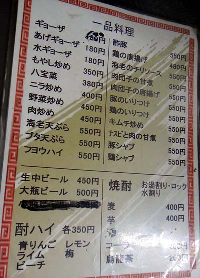 大阪飯店（大阪岸里）中華・200円ラーメン