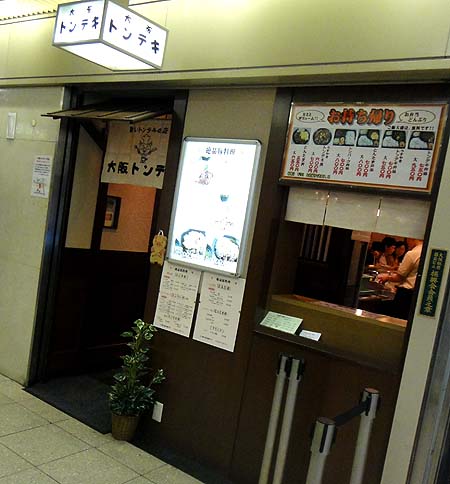 大阪トンテキ（梅田大阪駅前第2ビル）