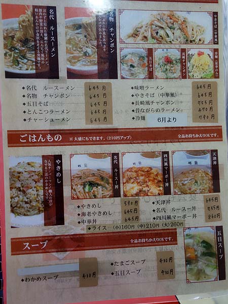 中国料理 楼蘭（JR和歌山駅）ルース―麺セット