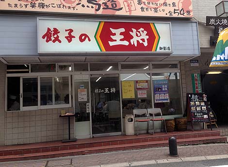 餃子の王将 御影店（神戸）サービスランチ