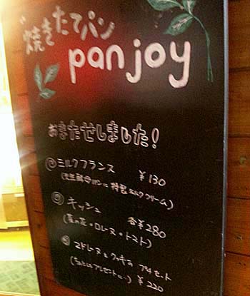 panjoy[パンジョイ]（大阪枚方光善寺）