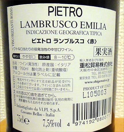 ピエトロ ランブルスコ ロッソ[PIETRO LAMBRUSCO EMILIA]（赤ワイン・弱発泡・イタリア）