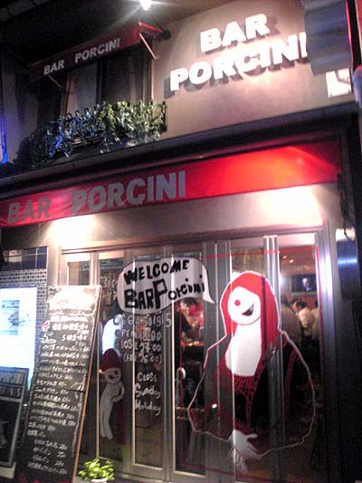 ポルチーニ Bar Porcini 福島 大阪b級グルメ イタリアンバール