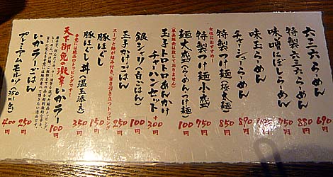 麺や 六三六 茶屋町（大阪梅田）