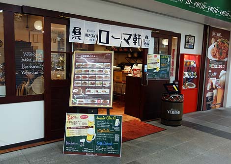ローマ軒 グランフェスタ店（兵庫姫路）焼きスパゲティ
