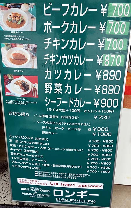 カレー専門店 ロンギー（神戸JR六甲道）ビーフカレーライス