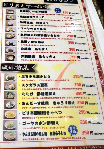 沖縄市場食堂 琉金（神戸三宮）沖縄料理