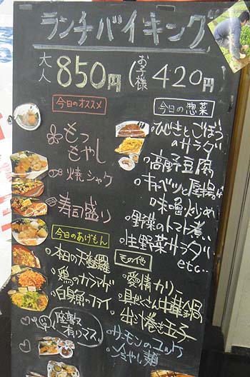 サカホン酒場（大阪堺筋本町）850円ランチバイキング