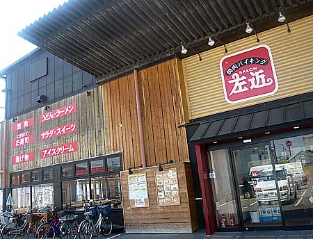 ヘルシー焼肉バイキング左近 八尾店（大阪）