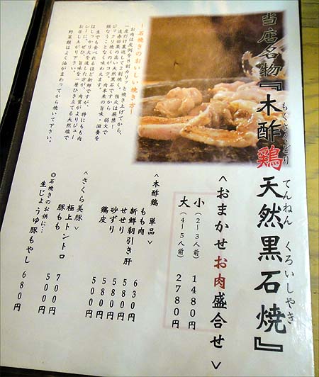 木酢鶏天然黒石焼 讃（大阪福島）讃岐うどん・鶏料理