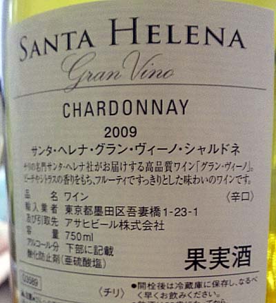 サンタ・ヘレナ・グラン・ヴィーノ・シャルドネ（チリ）白ワイン