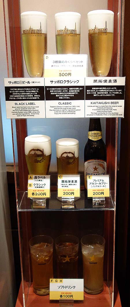 飲み比べセットでいただく喉の渇きの癒し♪サッポロビール博物館（北海道札幌）