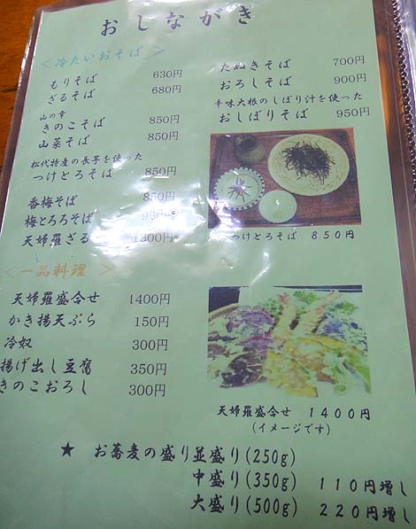 沙羅樹庵（長野松代）蕎麦