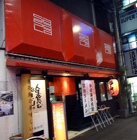 坦担麺 ササラ 京橋店（大阪）
