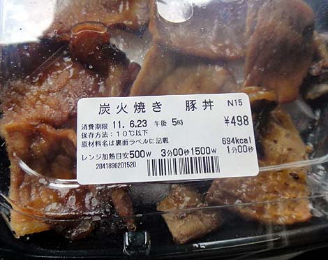 炭火焼き 豚丼（セブンイレブン）コンビニ弁当