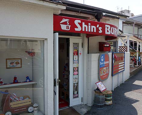 Shin's BURGER[シンズバーガー]（神戸王子公園）ハンバーガー