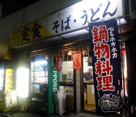 お食事と呑み処 信濃路 鶯谷店（東京）大衆酒場