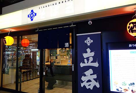 そばる（北海道札幌駅）昼は立ち食いそば・夜は立ち飲みの二毛作店