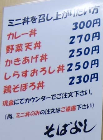 立ち食いそば そばよし（東京日本橋）鰹節の卸業者が作る本格出汁