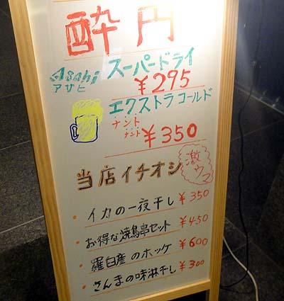 立ち呑み処 酔円（北海道JR札幌駅）