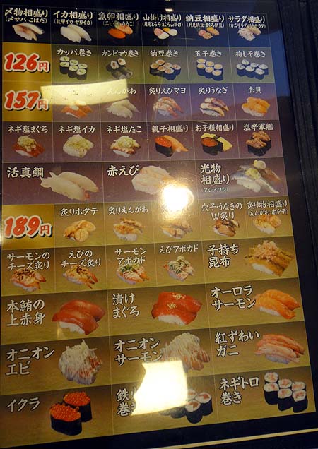 すし松 蒲田1号店（東京）回転寿司