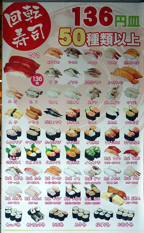 回転寿司 すし松 大宮店（埼玉さいたま）牛丼の松屋が回転寿司に進出！