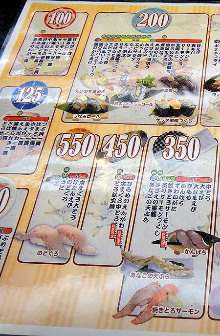 すし蔵 浜田本店（島根県）回転寿司