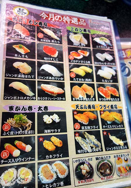 すっしーくん 紀三井寺店（和歌山市）回転寿司