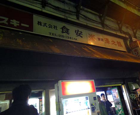 食安商店（東京有楽町）自販機立ち飲み