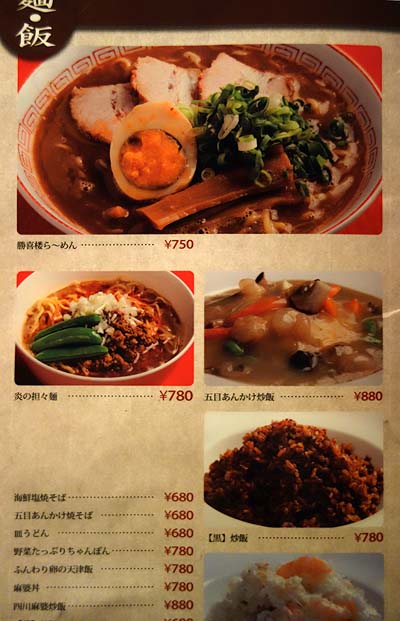 勝喜楼（和歌山県庁前）中華料理・ラーメン