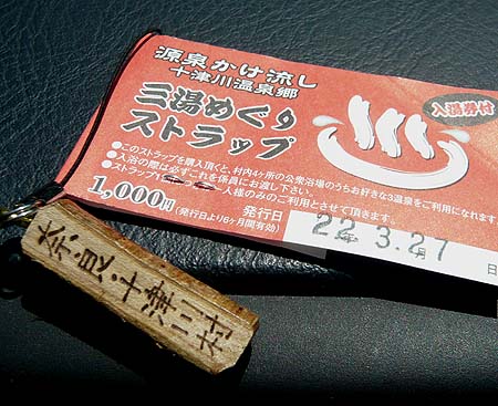 車中泊1泊2日 奈良～和歌山にて温泉博士入浴手形三昧（2010年春）