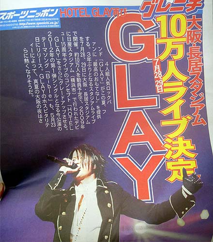 GLAYフリーライブ HOTEL GLAY presents MIRACLE OPENING PARTY（神戸ワールド記念ホール）2012年6月16日