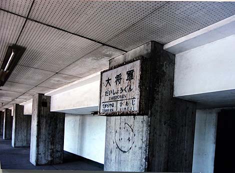 �蕿�R�𗬃X�e�[�V���� ���m���[���W�����ƕP�H���m���[���Ձi���ɕP�H�j