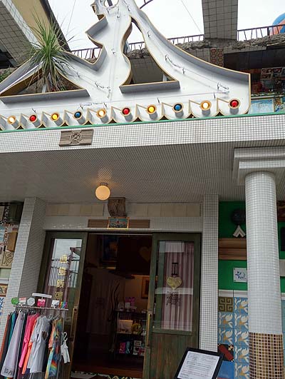 銭湯「I Love 湯(アイラブユ)」(ベネッセアートサイト直島)大竹伸朗作