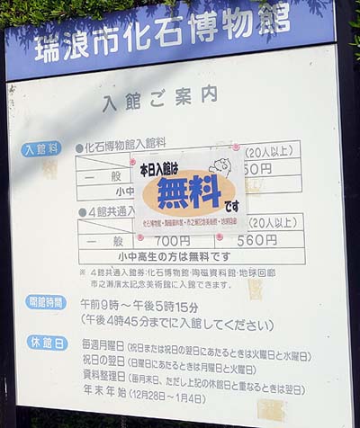 恐竜はあれど化石に特化した博物館は全国でも非常に珍しい・・・瑞浪市「化石博物館」(岐阜)