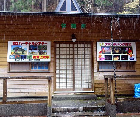 �a�̎R�̉��n�ɃW�F���V�b�N�p�[�N�����􏬌����A���������h���Ɋy���i�a�̎R���ɓs�S�j�O��