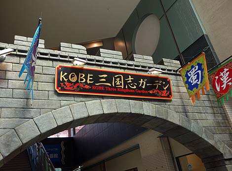 �}�j�A�ɂ͔������I�H�uKOBE�O���u�K�[�f�� - KOBE�S�lPROJECT�v�i�_�˒��c�j