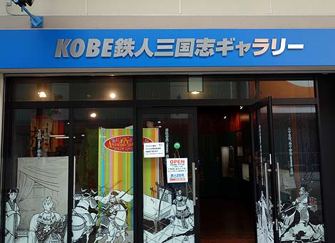 �}�j�A�ɂ͔������I�H�uKOBE�O���u�K�[�f�� - KOBE�S�lPROJECT�v�i�_�˒��c�j